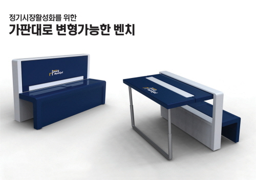 정기시장 활성화를 위한 가판대로 변형가능한 벤치